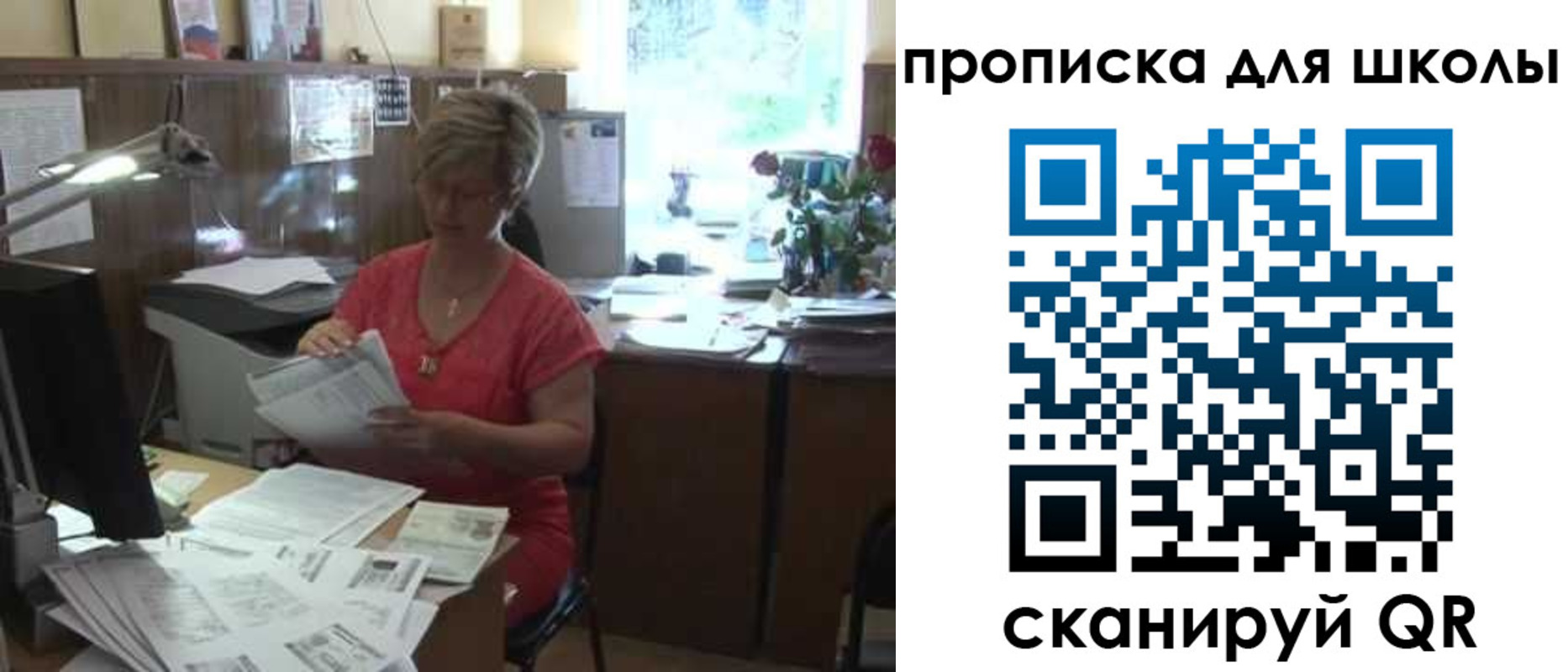 временная регистрация для школы в Партизанске