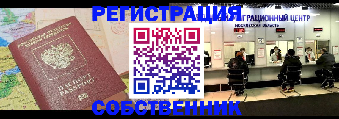 временная регистрация законно в Партизанске