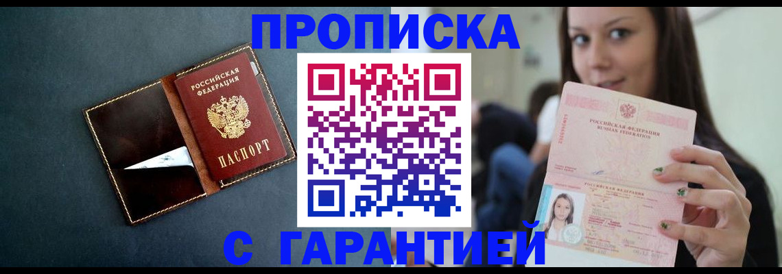 прописка в квартире в Партизанске